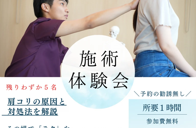 福山市の整体で無料施術体験会を開催｜福山市の整体ならボディケアハウス ふくろう